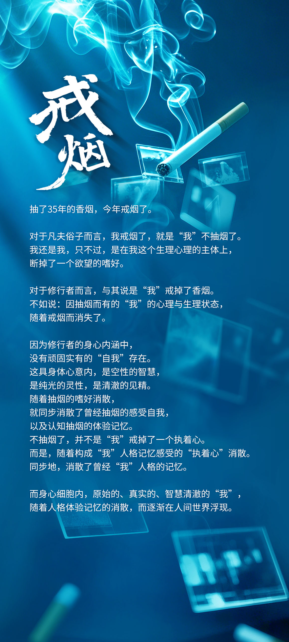 1123戒烟1.jpg
