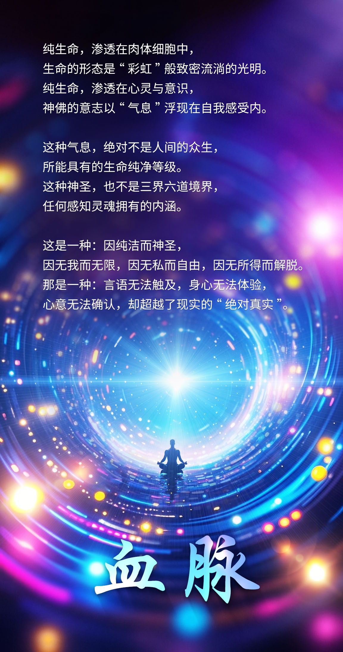 1214血脉.jpg