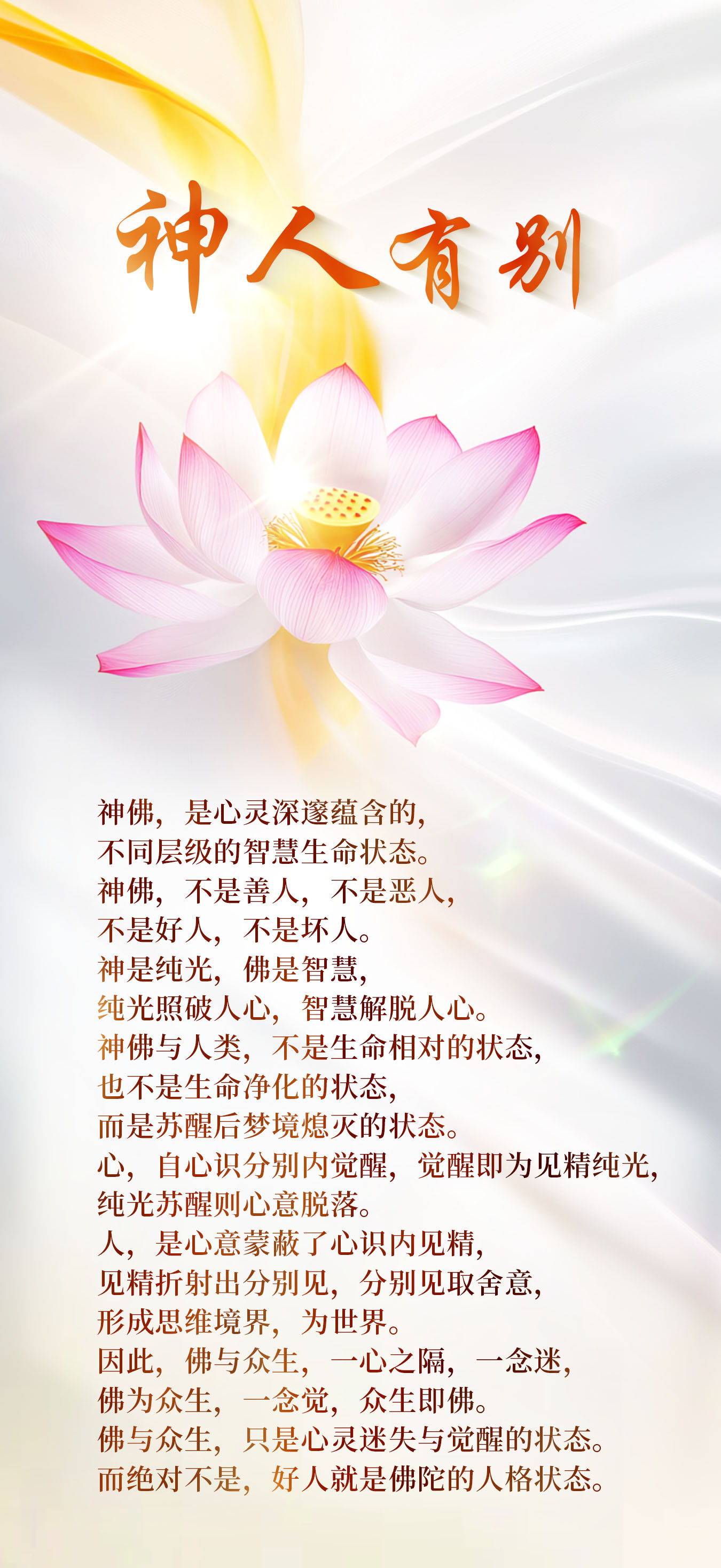 0419神人有别.jpg