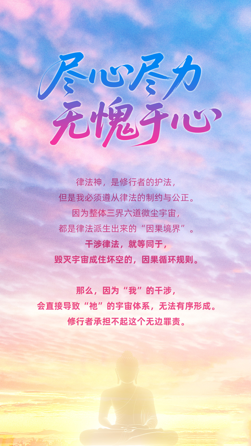 0528尽心尽力，无愧于心.jpg
