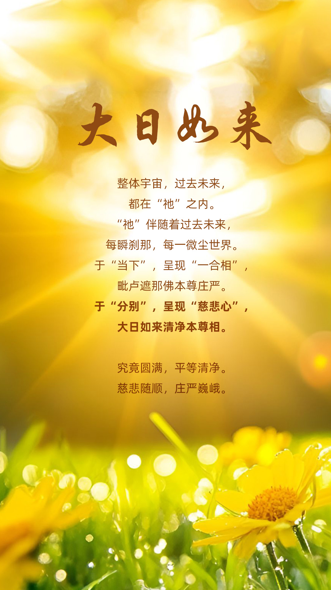 0614大日如来.jpg