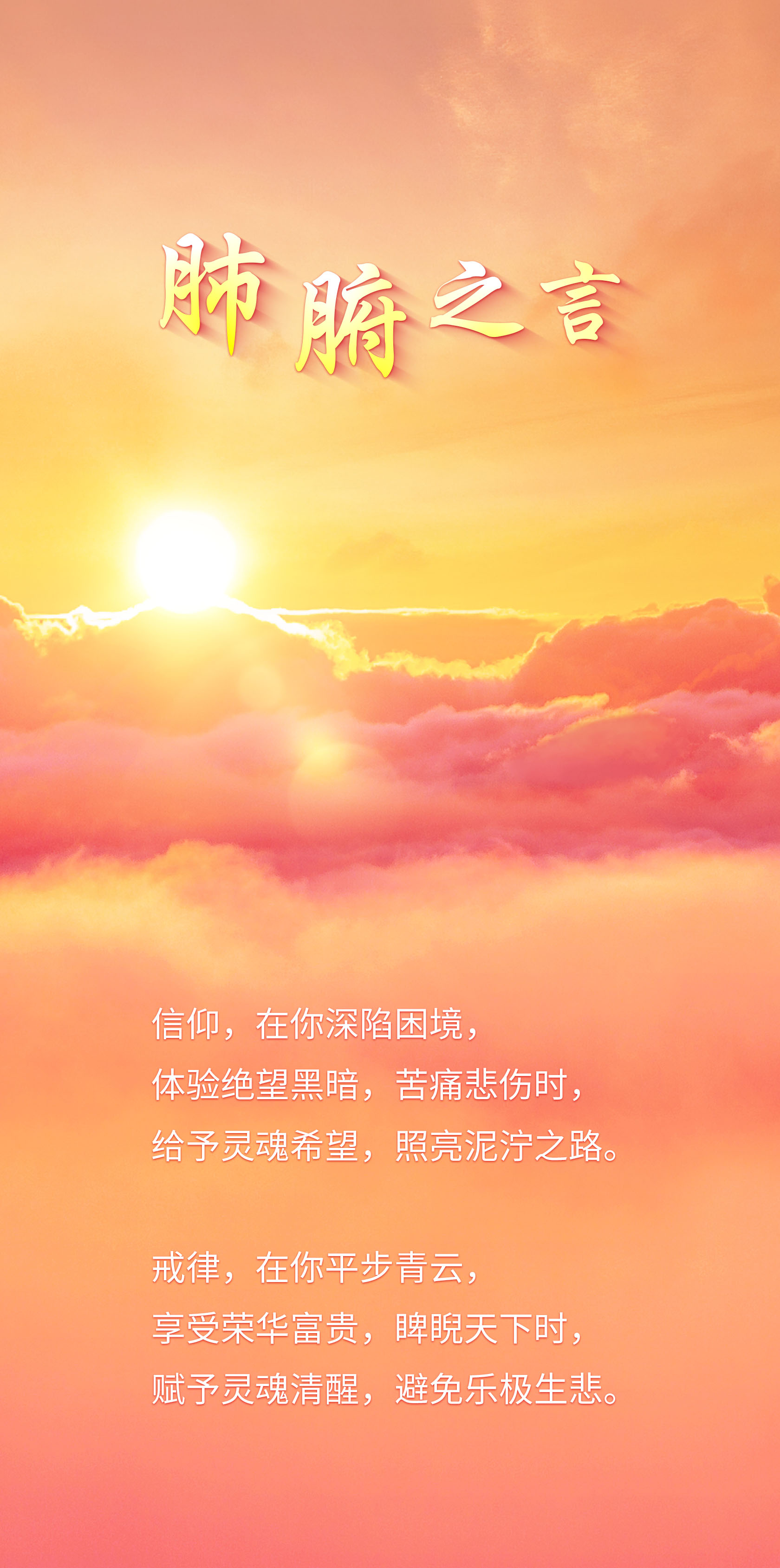 0908肺腑之言.jpg