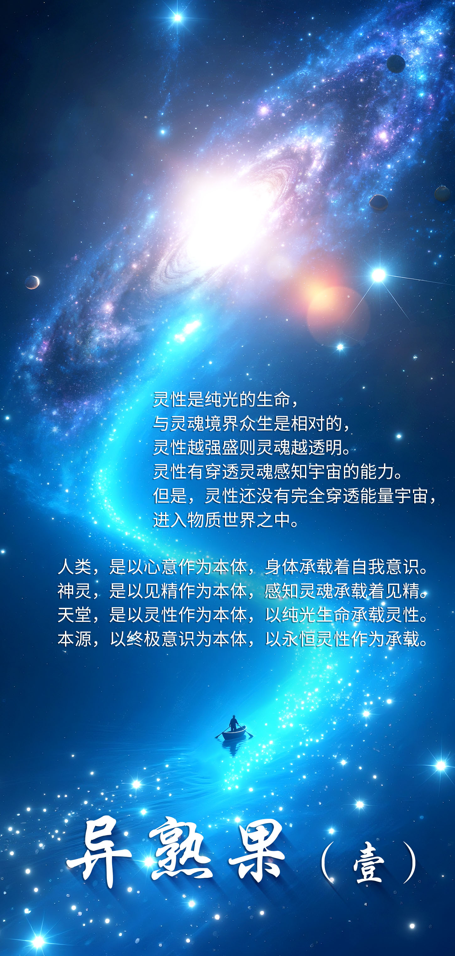 1020异熟果（壹）.jpg