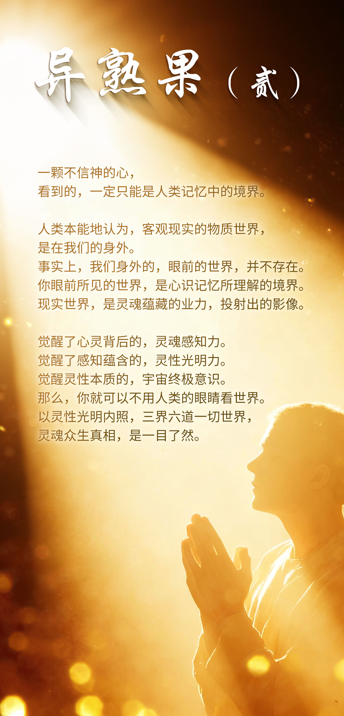 1020异熟果（贰）.jpg