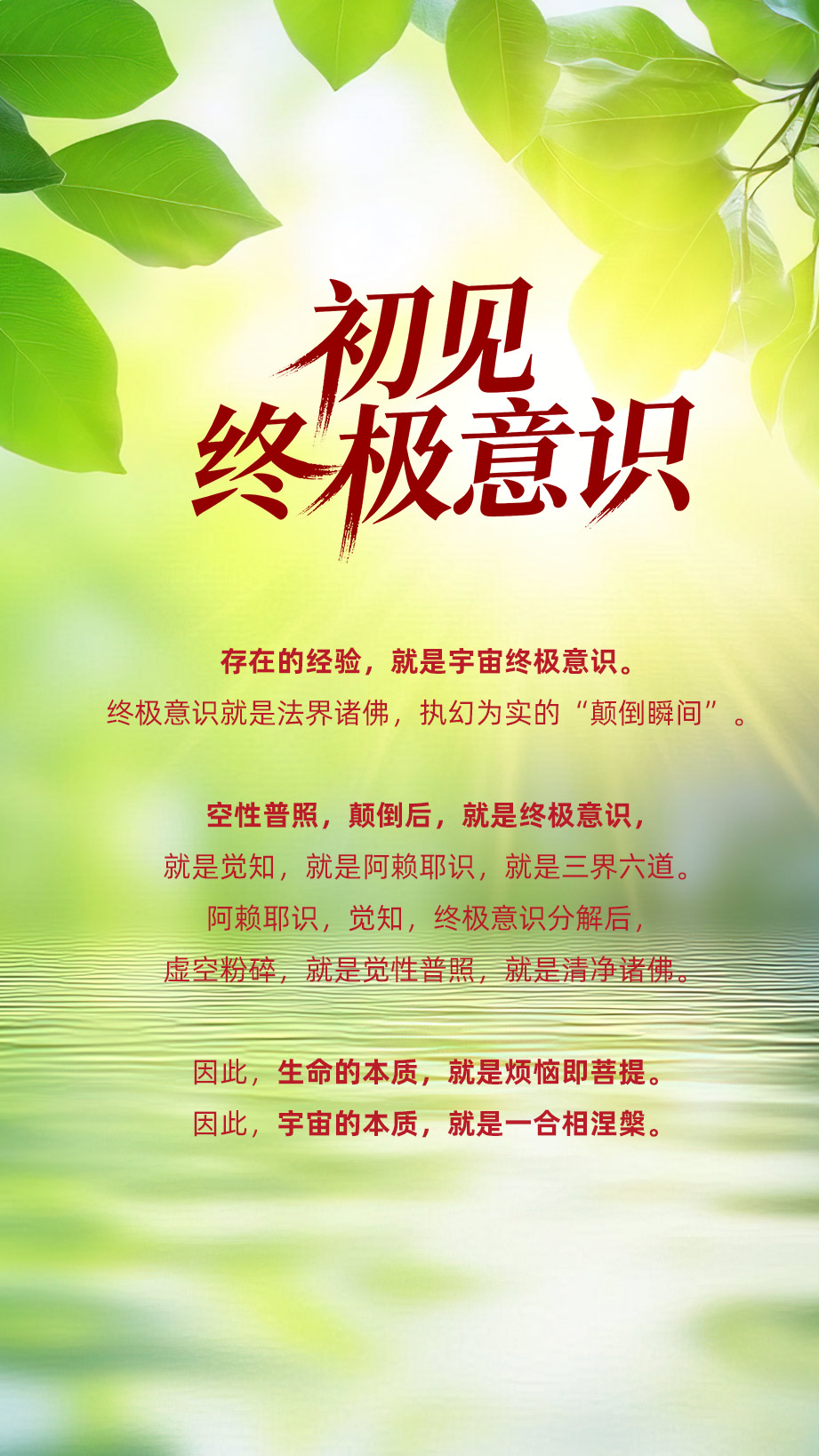 1022初见终极意识2.jpg