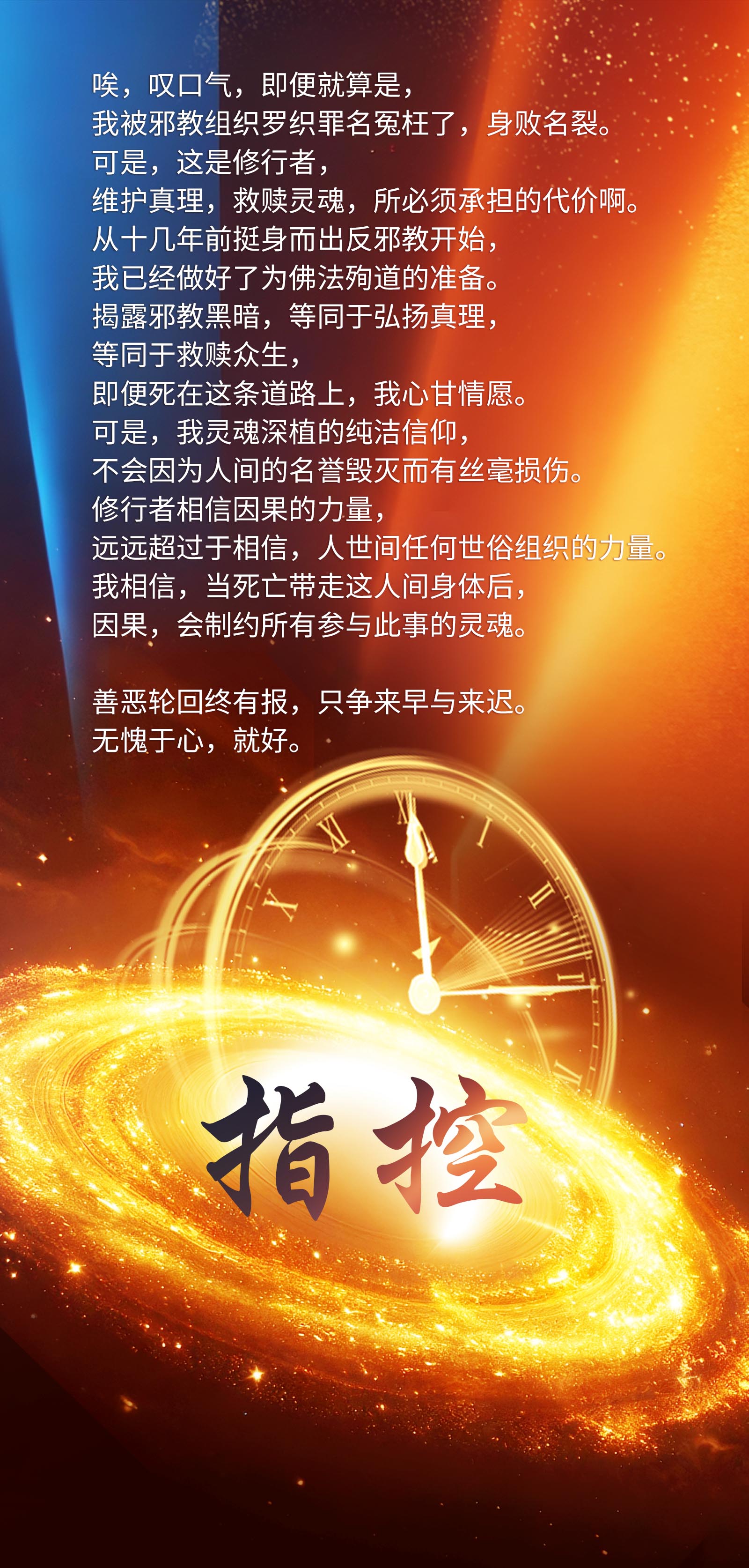 1026指控.jpg