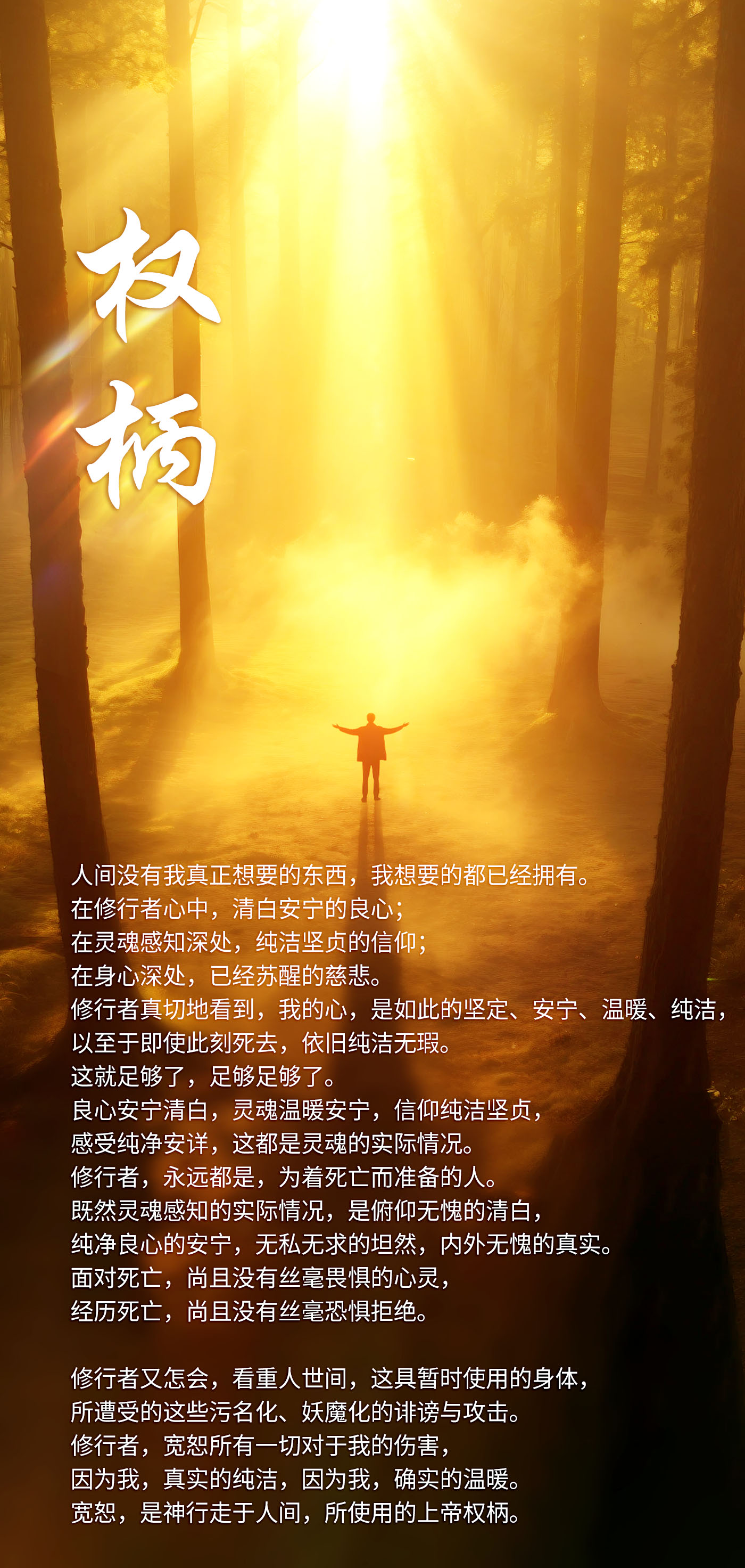 1029权柄.jpg