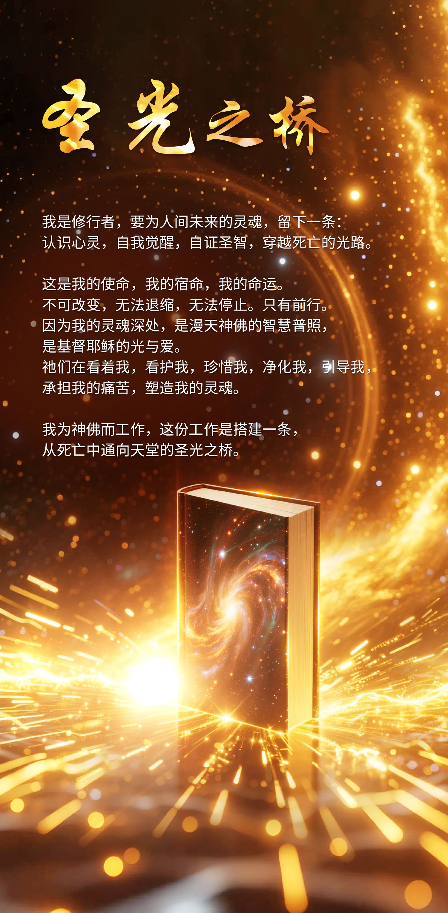1127圣光之桥.jpg