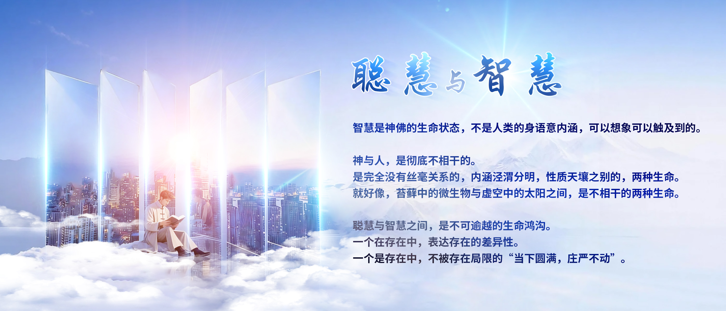 0123聪慧与智慧.jpg