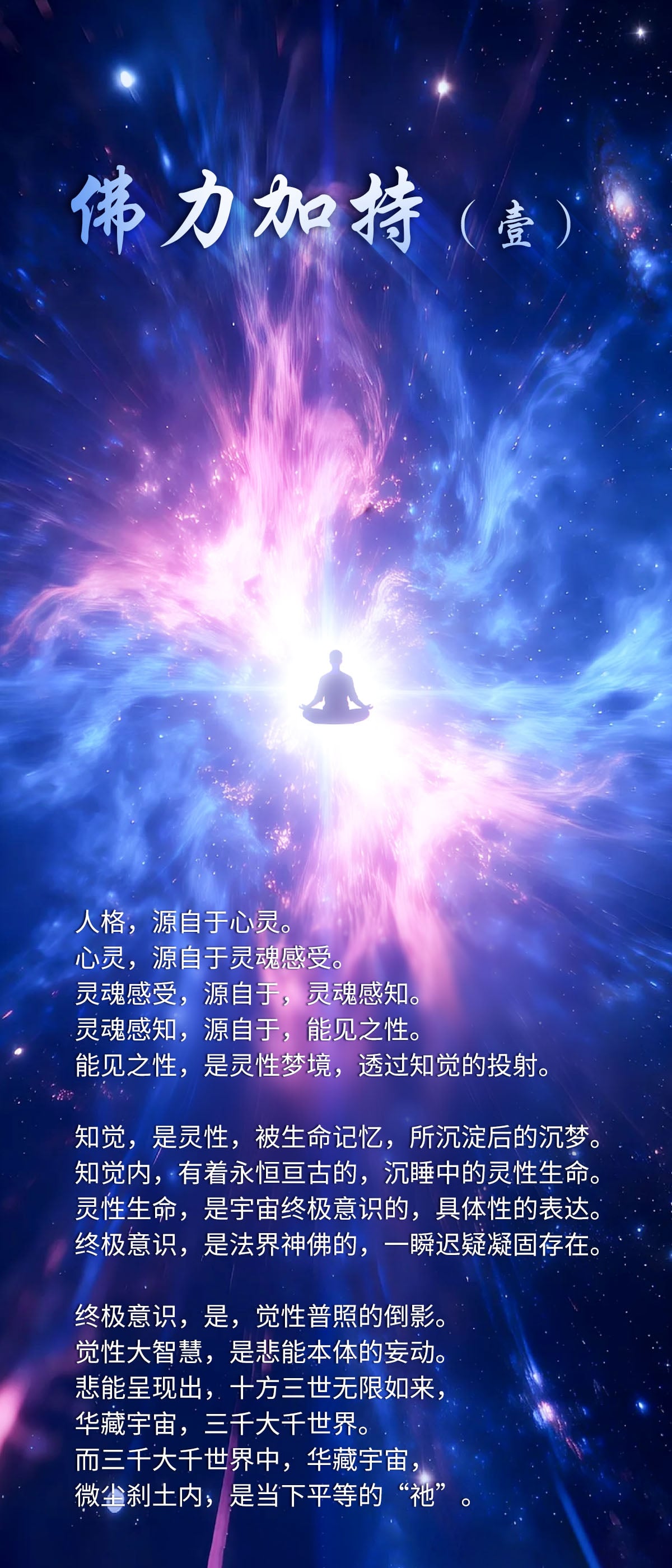 0207佛力加持（壹）.jpg
