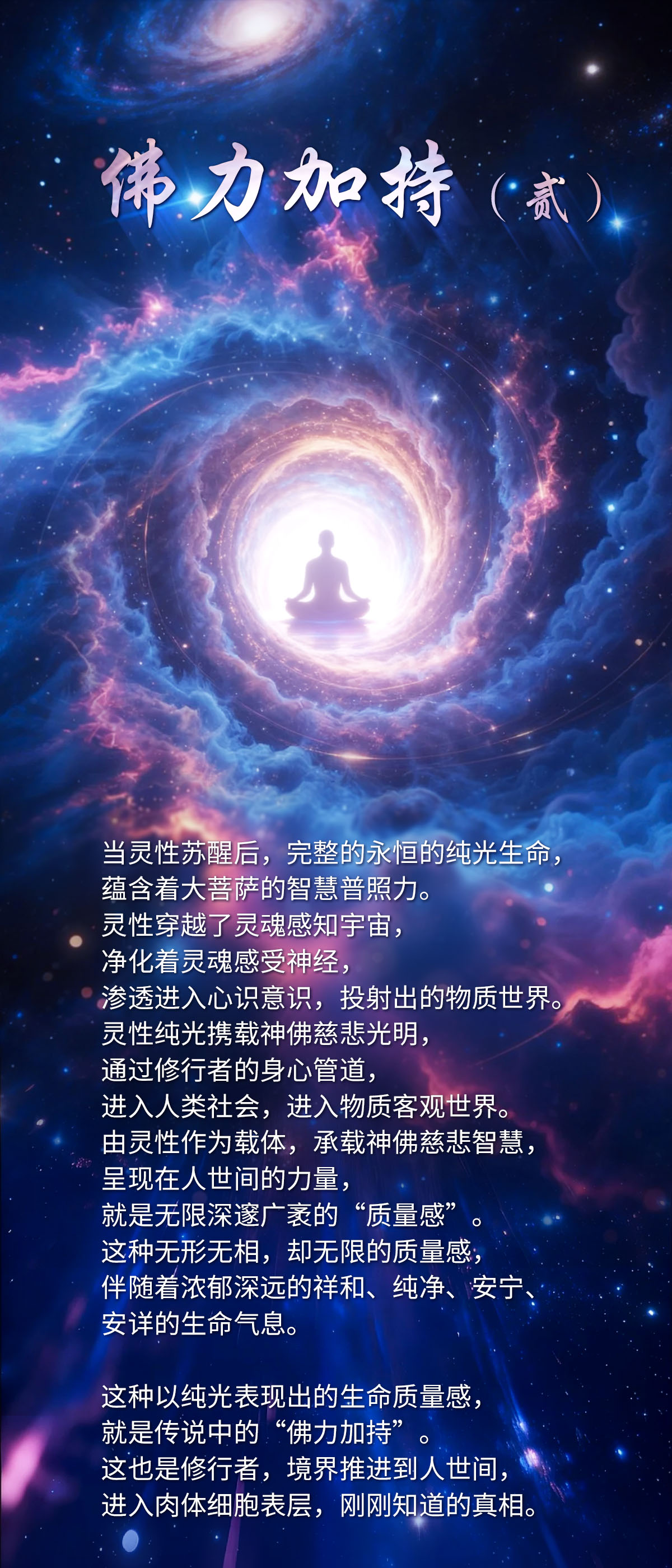0207佛力加持（贰）.jpg