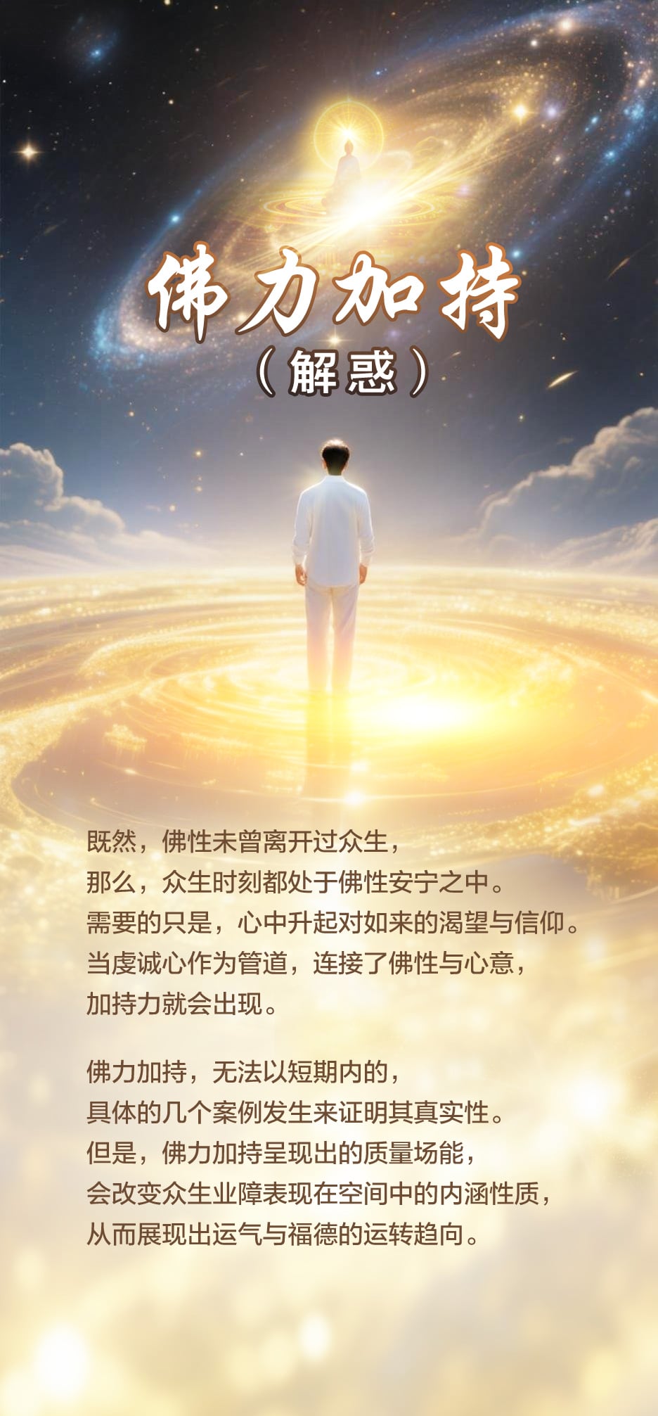 0211佛力加持（解惑）.jpg