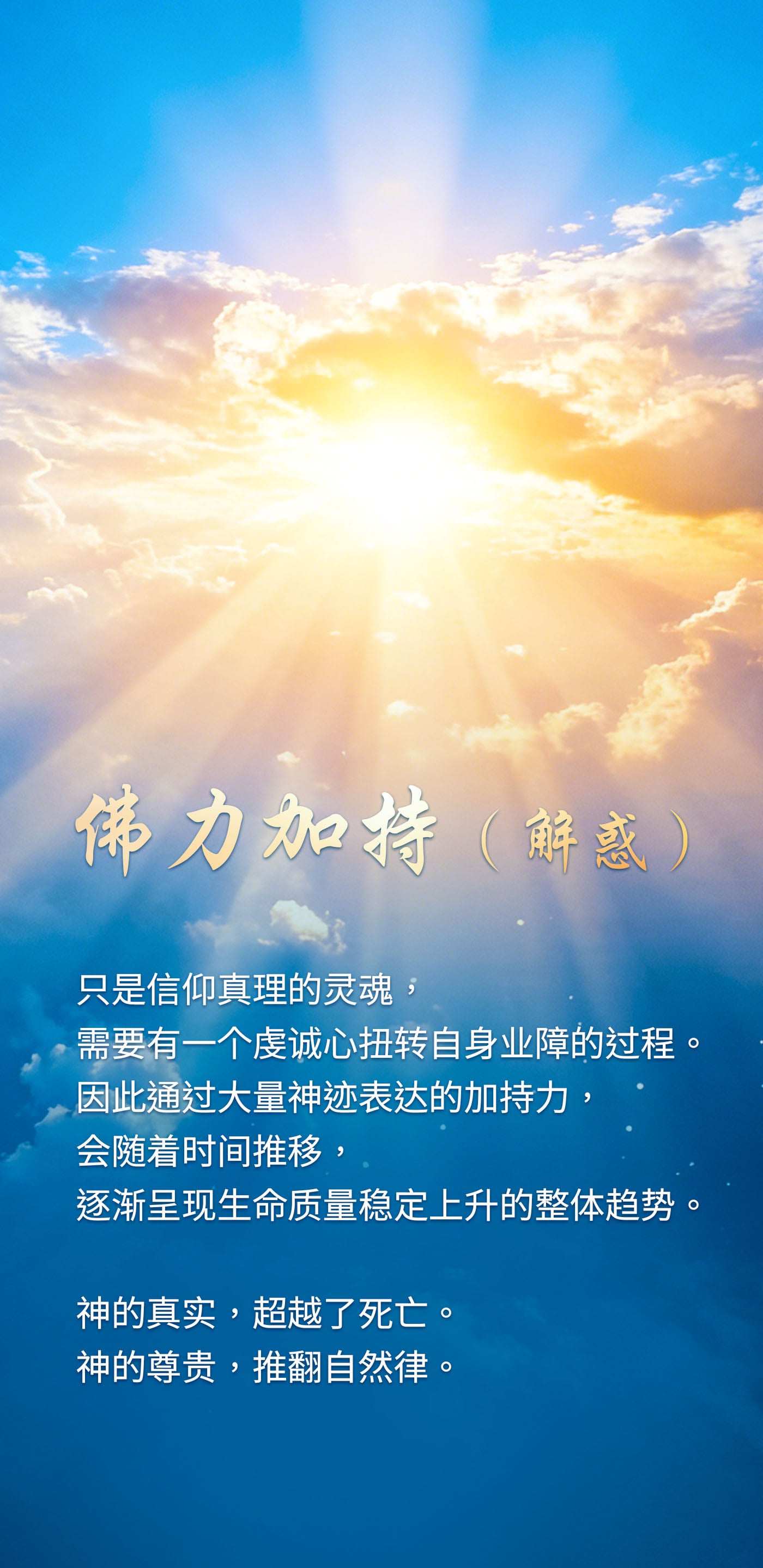 0211佛力加持（解惑）2.jpg
