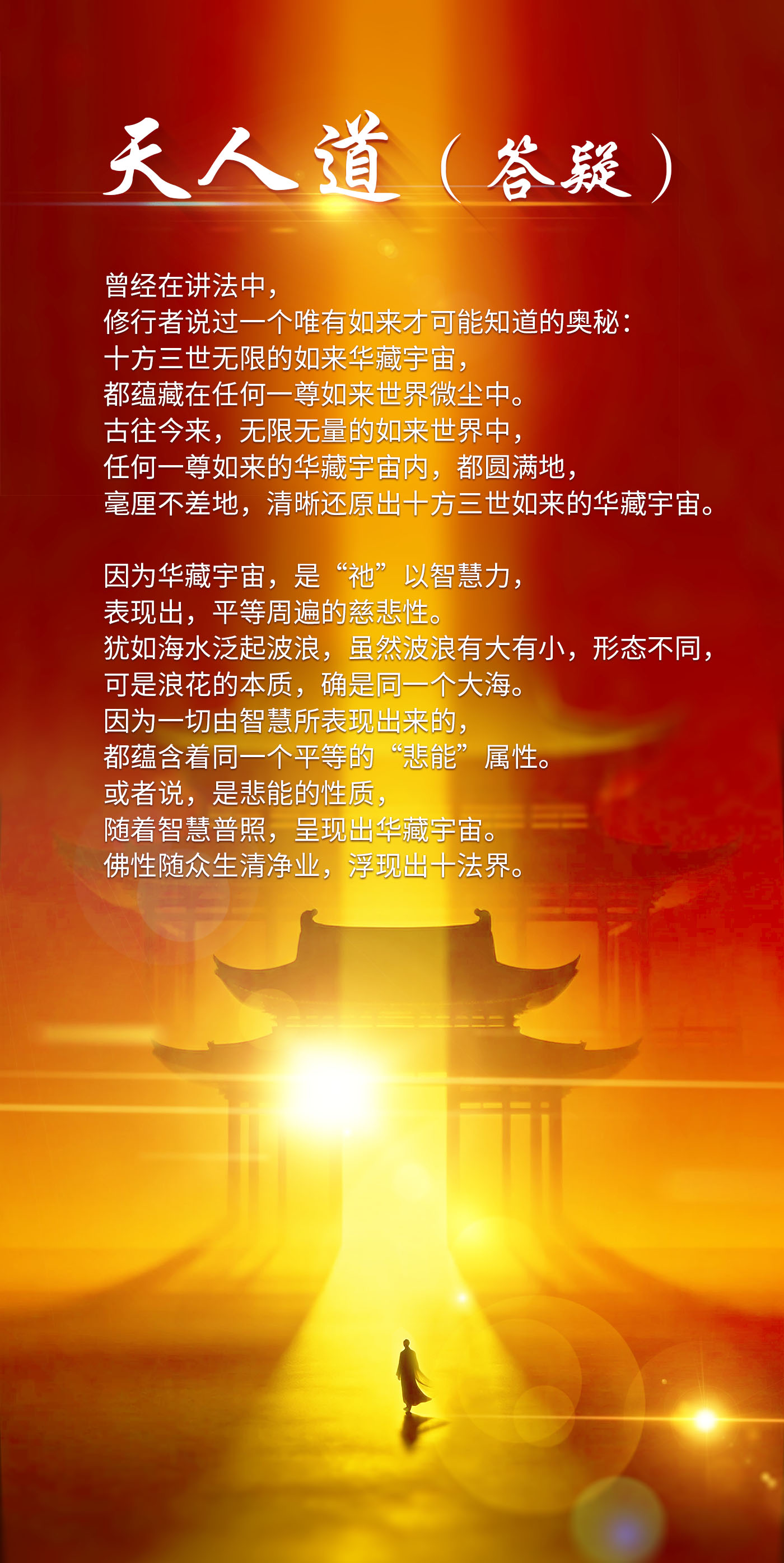 0420天人道（答疑）.jpg