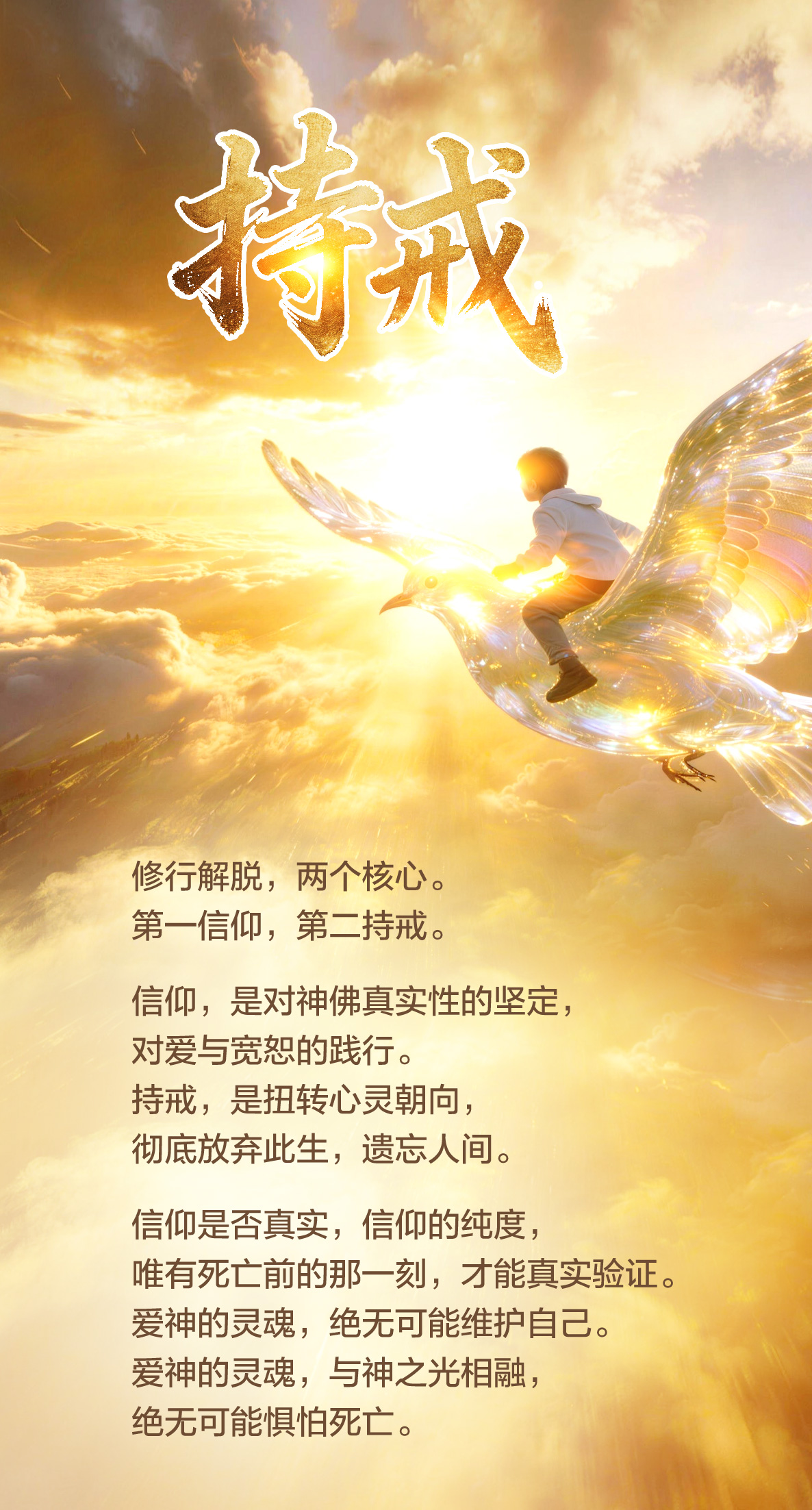 0426持戒.jpg