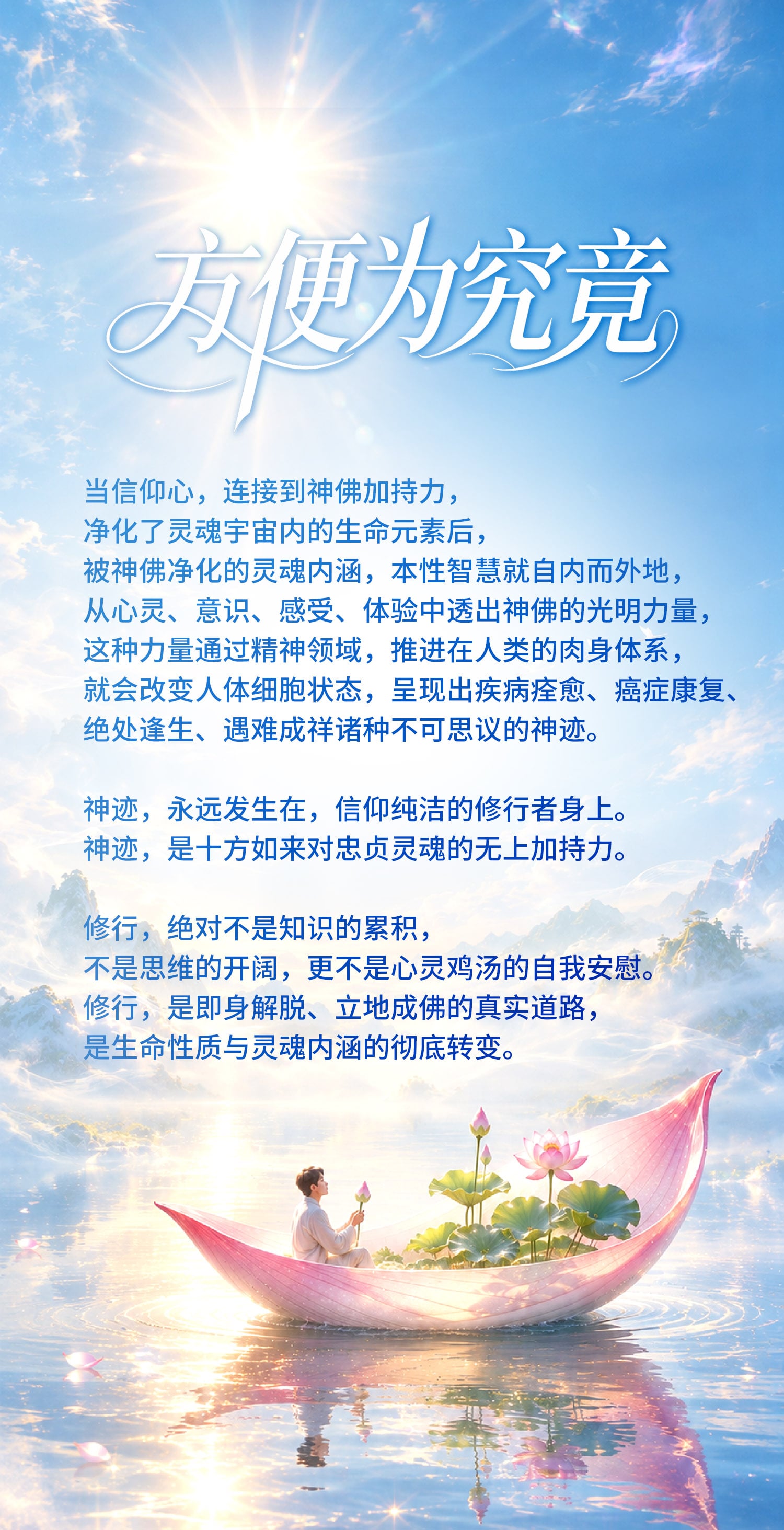 0914方便为究竟.jpg