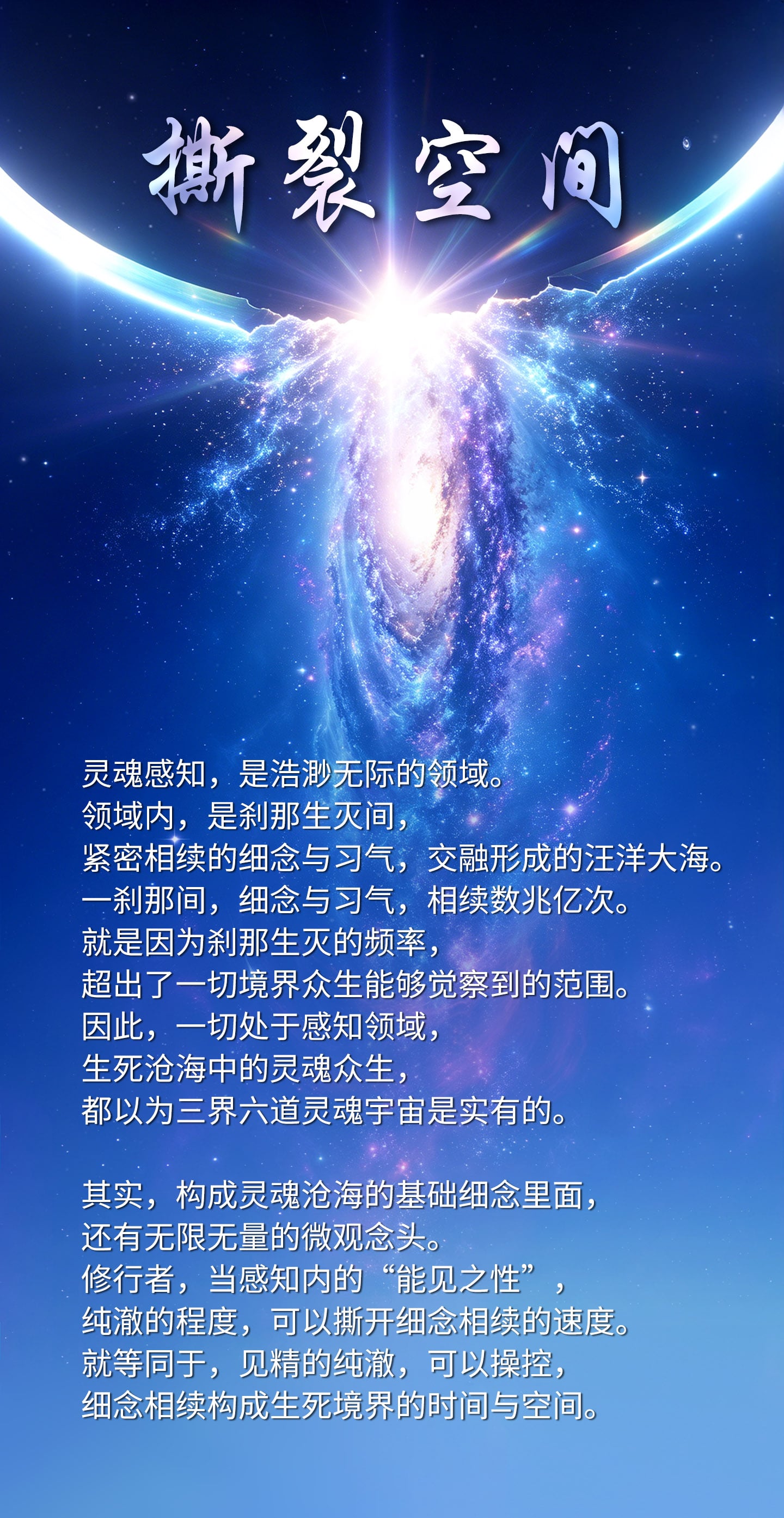 1019撕裂空间.jpg
