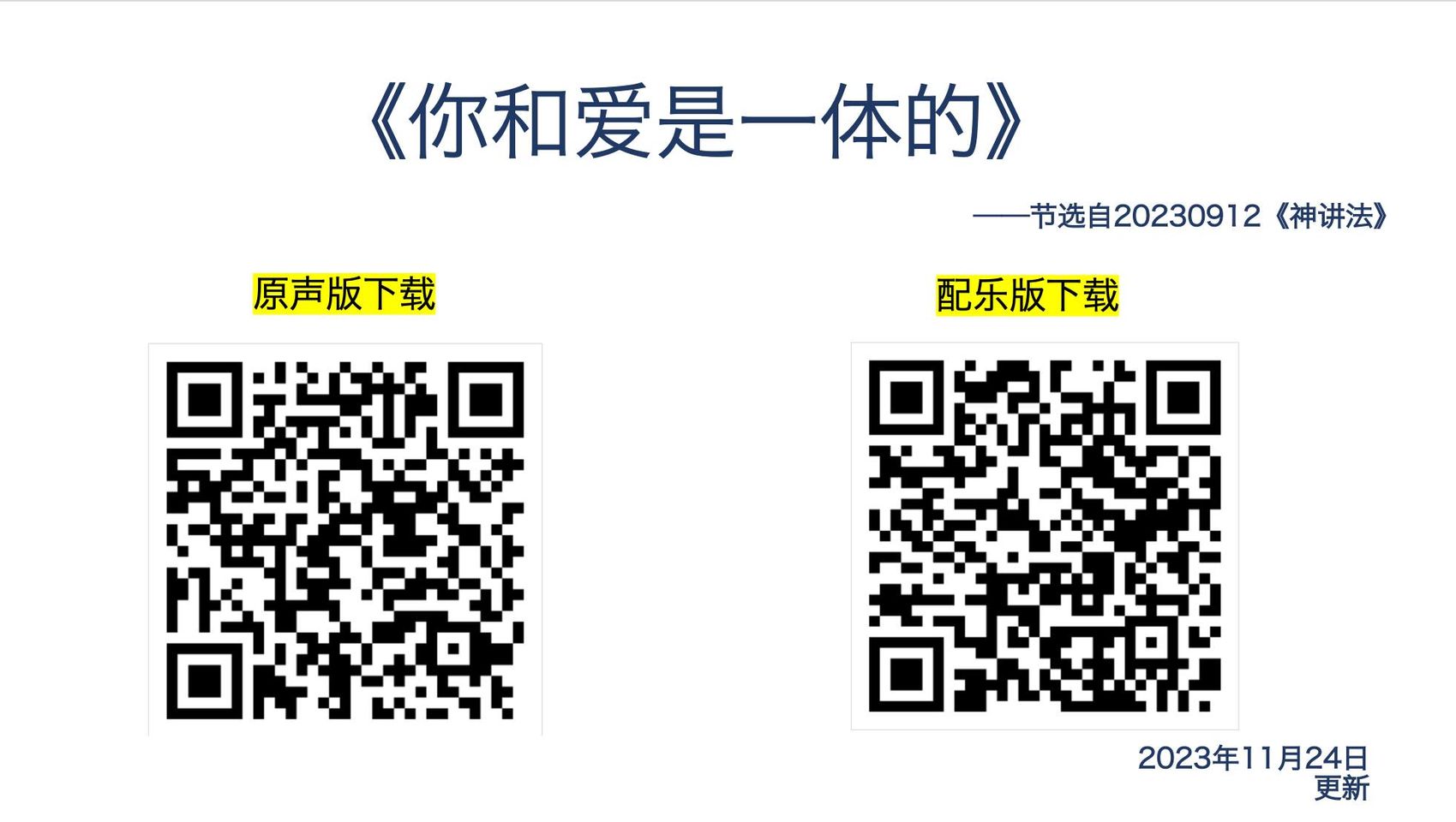 1124音频分享.jpeg