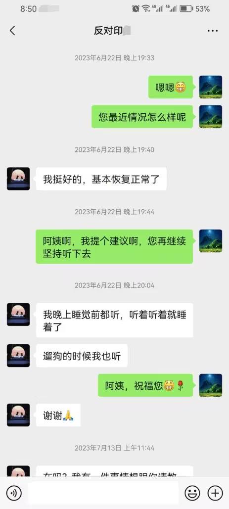 0807抑郁多年的女士听音频后康复1.jpeg