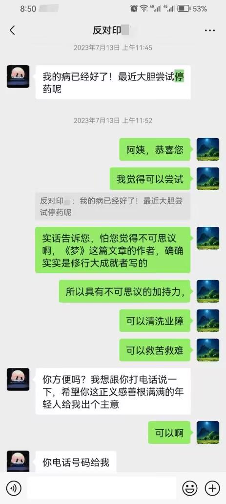 0807抑郁多年的女士听音频后康复2.jpeg