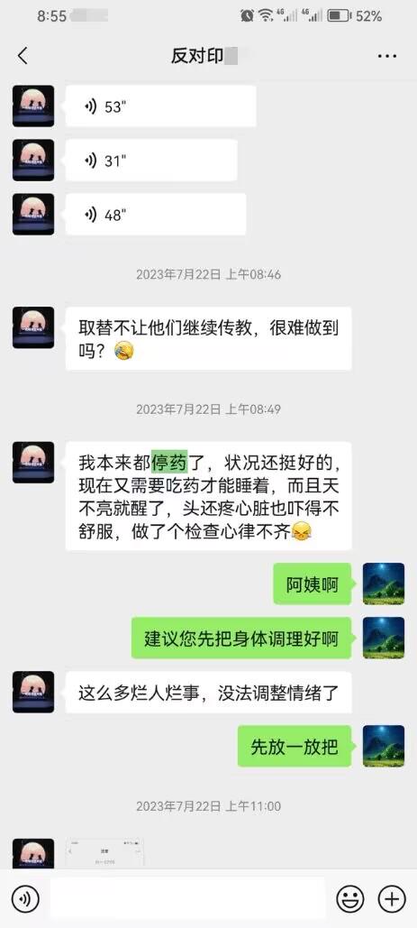 0807抑郁多年的女士听音频后康复3.jpeg