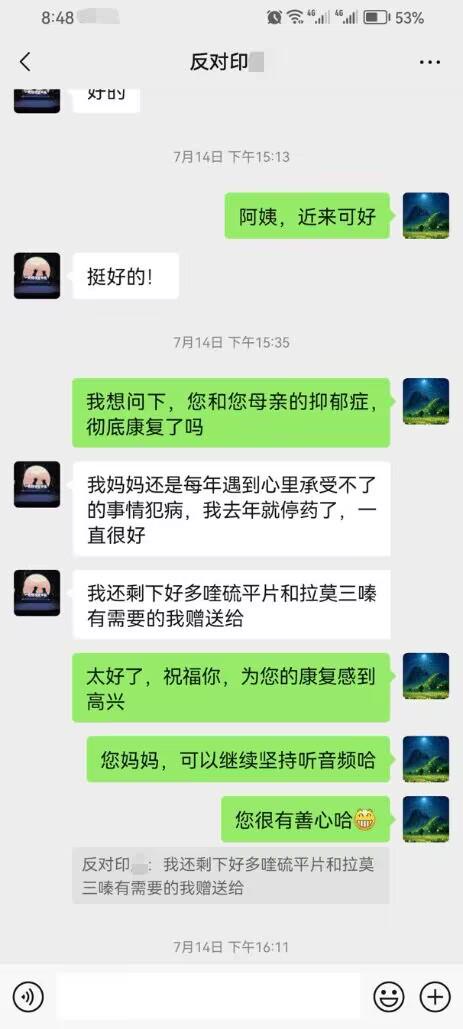 0807抑郁多年的女士听音频后康复4.jpeg