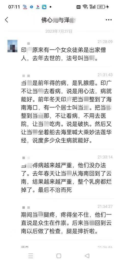 0807揭露：邪师印某的一些事1.jpeg