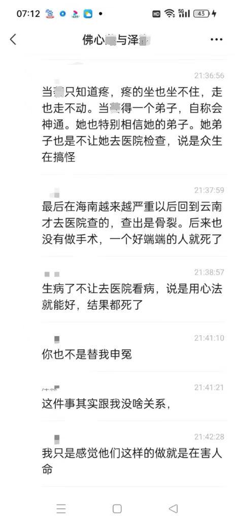0807揭露：邪师印某的一些事2.jpeg