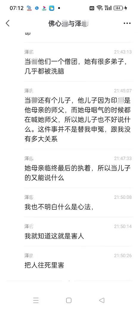 0807揭露：邪师印某的一些事3.jpeg