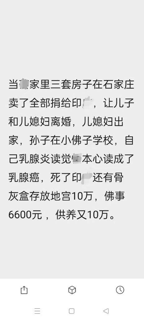 0807揭露：邪师印某的一些事4.jpeg