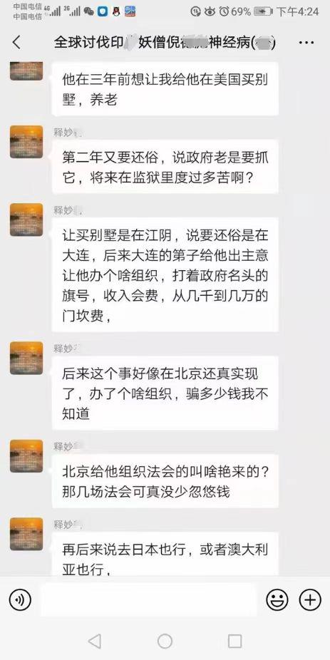 0807揭露：邪师印某的一些事5.jpeg