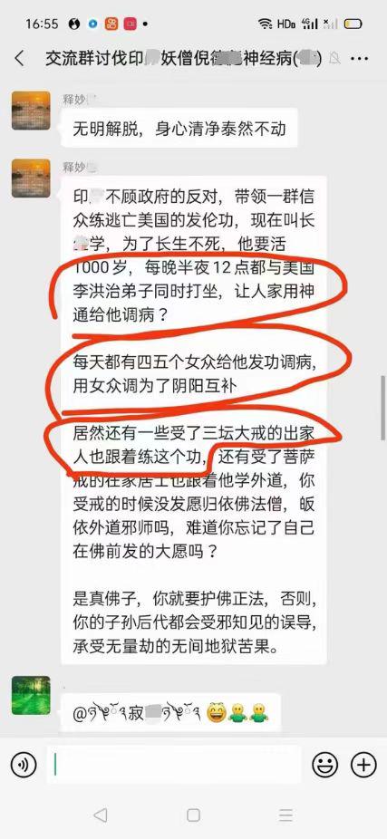 0807揭露：邪师印某的一些事6.jpeg
