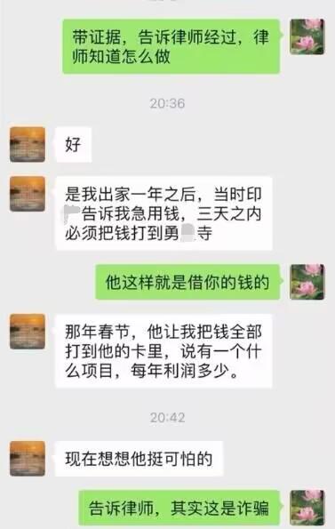 0807揭露：邪师印某的一些事7.jpeg