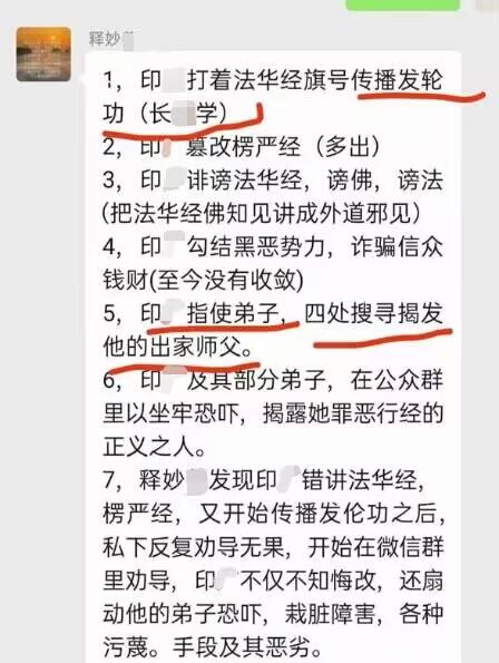 0807揭露：邪师印某的一些事8.jpeg