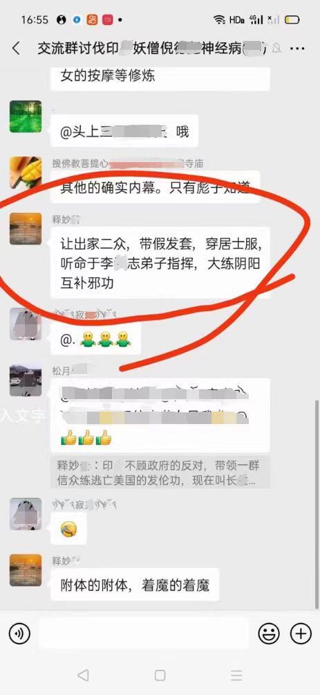 0807揭露：邪师印某的一些事9.jpeg