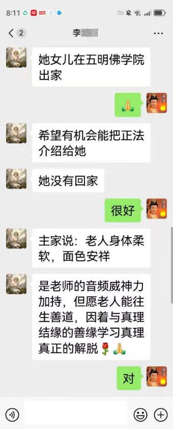 0818《引导文》超度1.jpeg