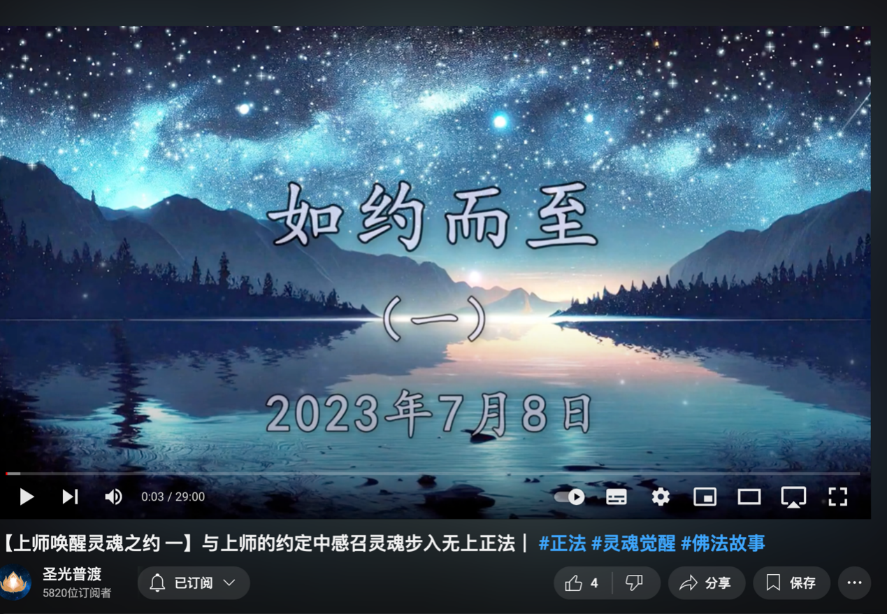 0908清某师兄《如约而至》（一～三）系列视频1.png