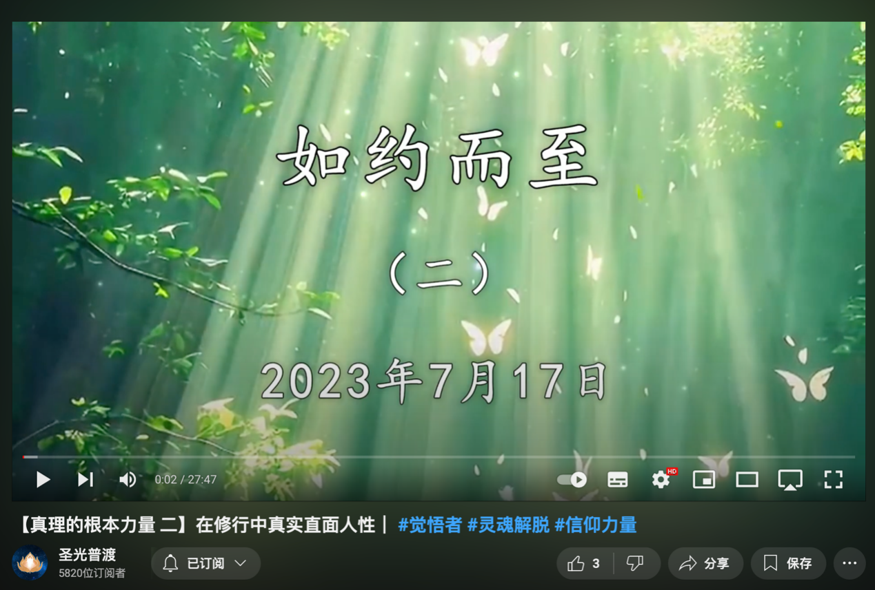 0908清某师兄《如约而至》（一～三）系列视频2.png
