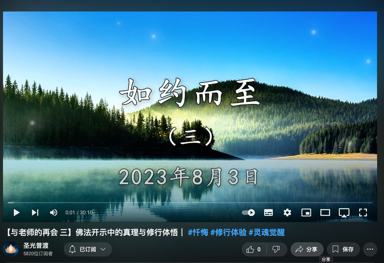 0908清某师兄《如约而至》（一～三）系列视频3.png