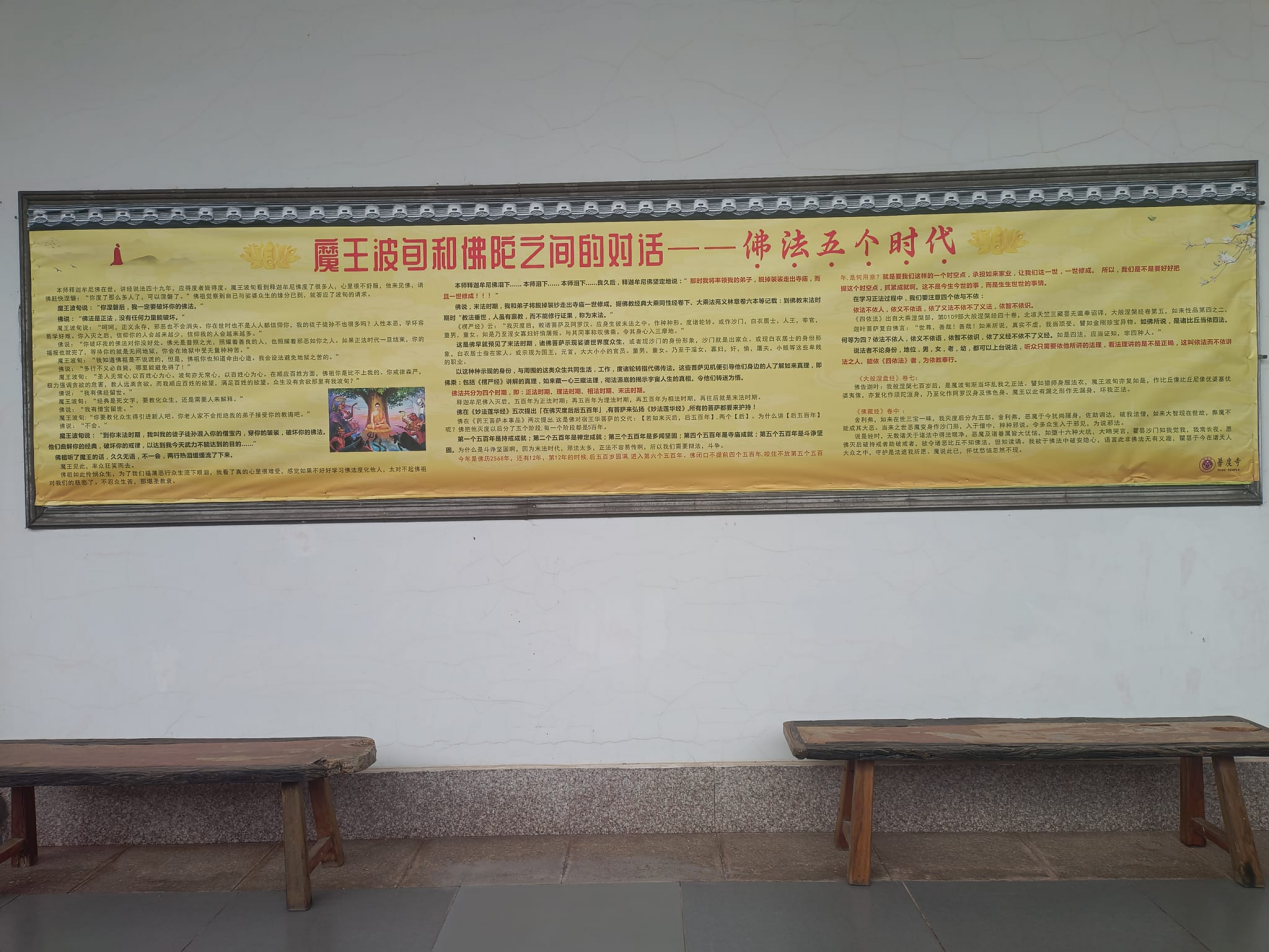 0927走出寺庙，一世修成1.png