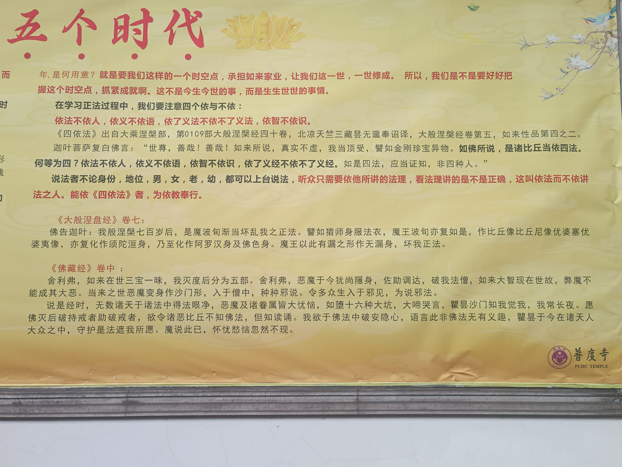 0927走出寺庙，一世修成4.png
