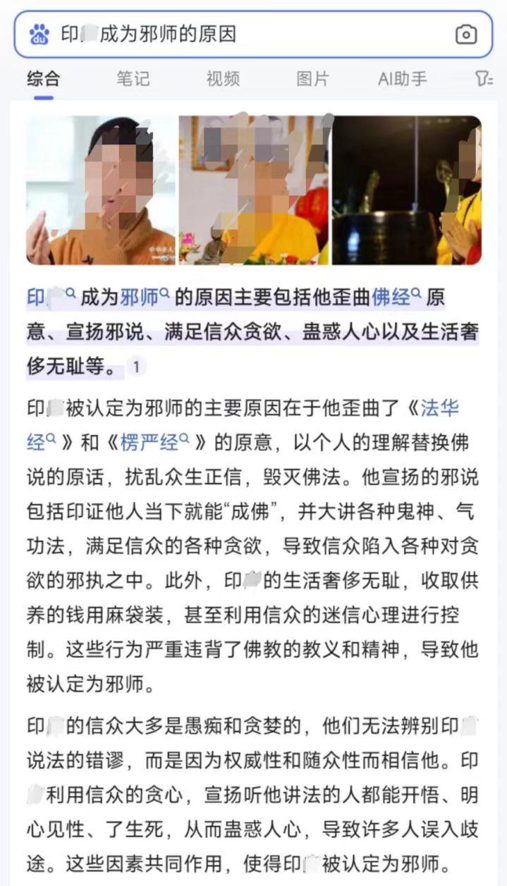 1006印某邪师2.jpg
