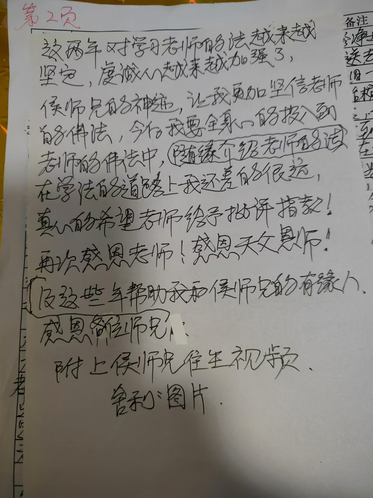 1111老伴往生的神迹8.jpg