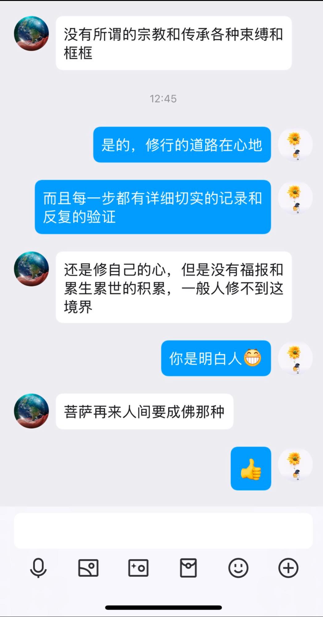 1225与有缘人分享恩师法语2.jpg