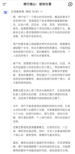 0516听《选择》讲法.png