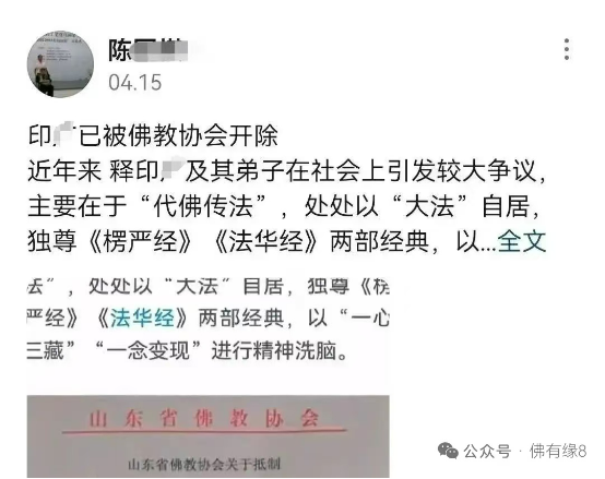 0722印某邪师已被收容3.png