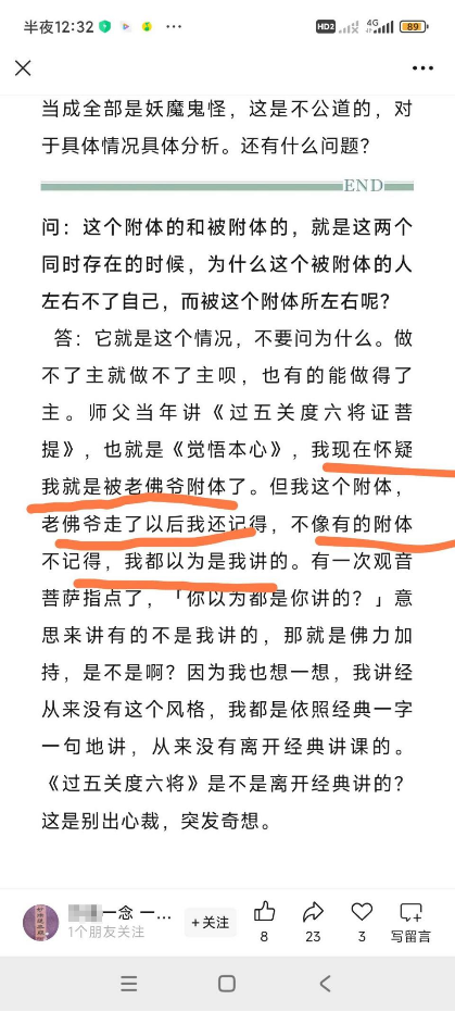 0813揭批印某邪师——从印某的行为来认识其邪教本质1.png
