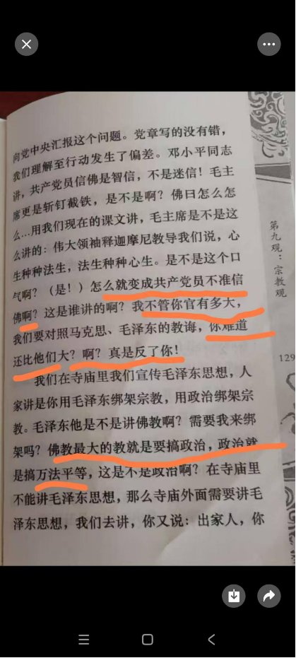 0813揭批印某邪师——从印某的行为来认识其邪教本质3.png