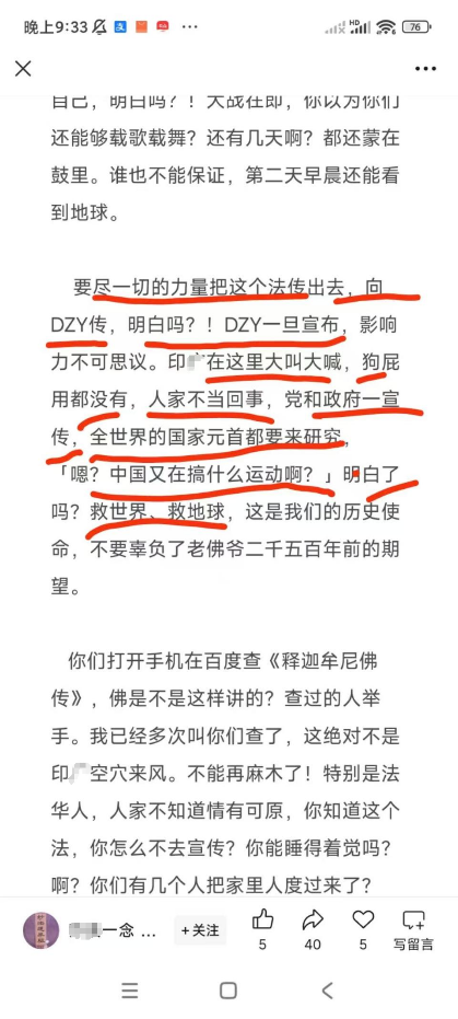 0813揭批印某邪师——从印某的行为来认识其邪教本质4.png