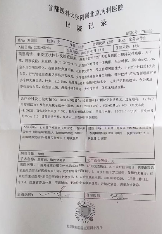 0817肺癌晚期痊愈了3.png